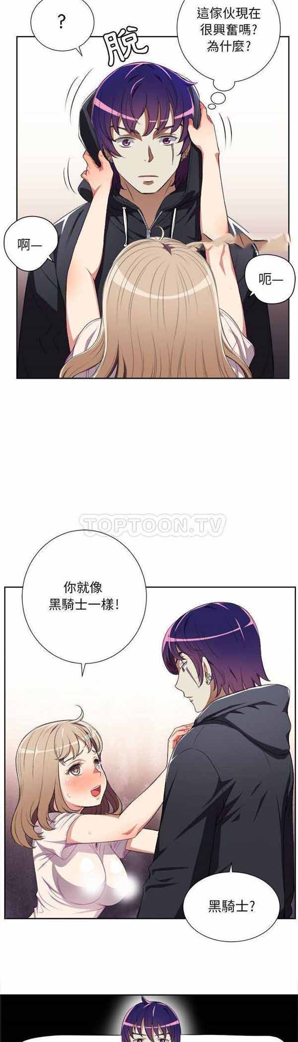 由莉的秘密 第31话 第11页