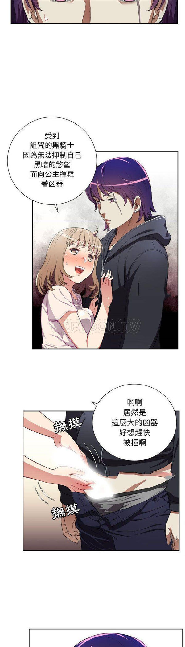 由莉的秘密 第31话 第13页