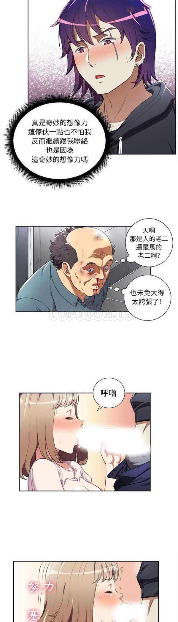 由莉的秘密 第31话 第14页