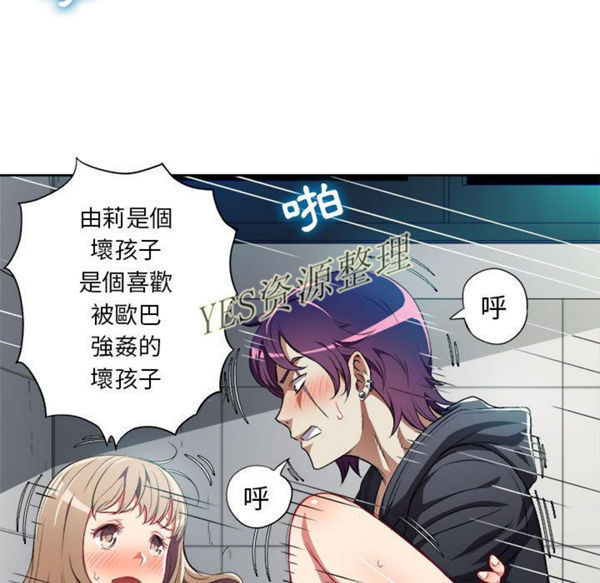 由莉的秘密 第32话 第29页