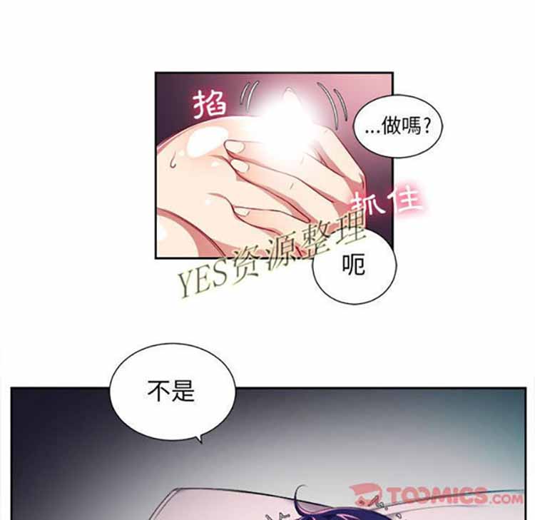 由莉的秘密 第32话 第18页