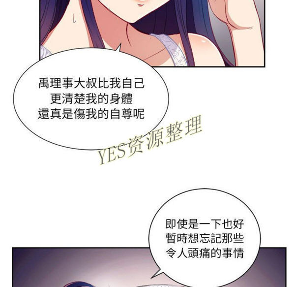 由莉的秘密 第32话 第52页