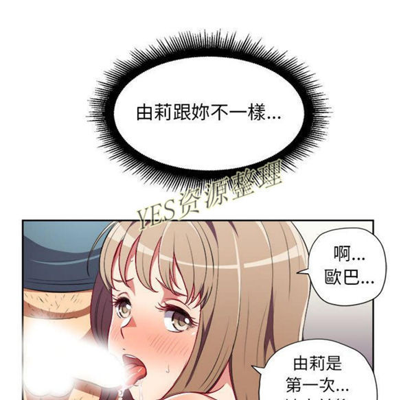 由莉的秘密 第32话 第83页