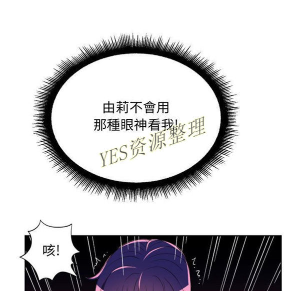 由莉的秘密 第32话 第85页