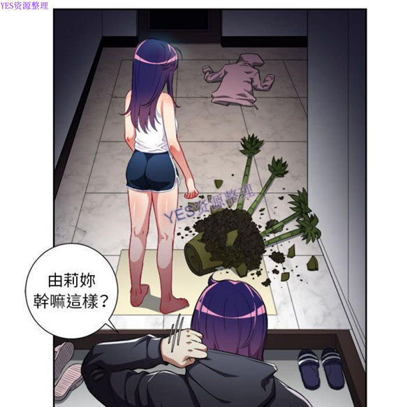 由莉的秘密 第33话 第27页
