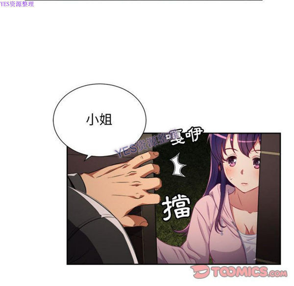 由莉的秘密 第33话 第18页