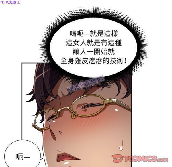 由莉的秘密 第33话 第66页