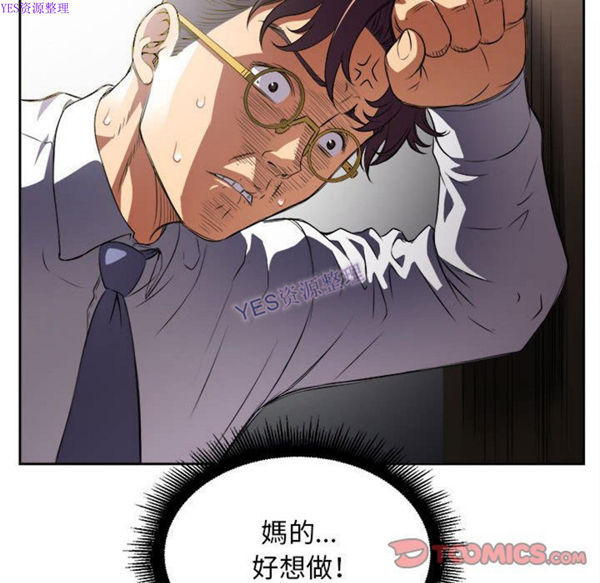 由莉的秘密 第33话 第76页