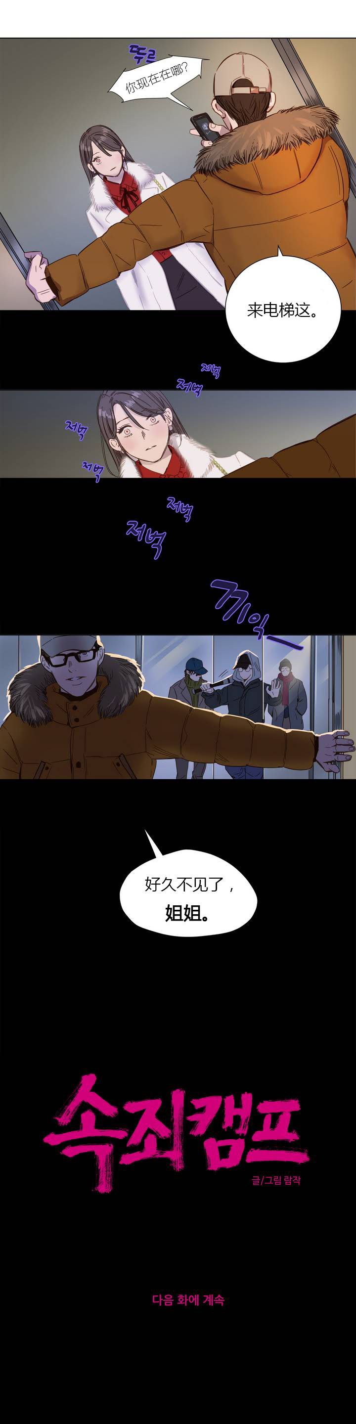 赎罪营 赎罪营 第13页