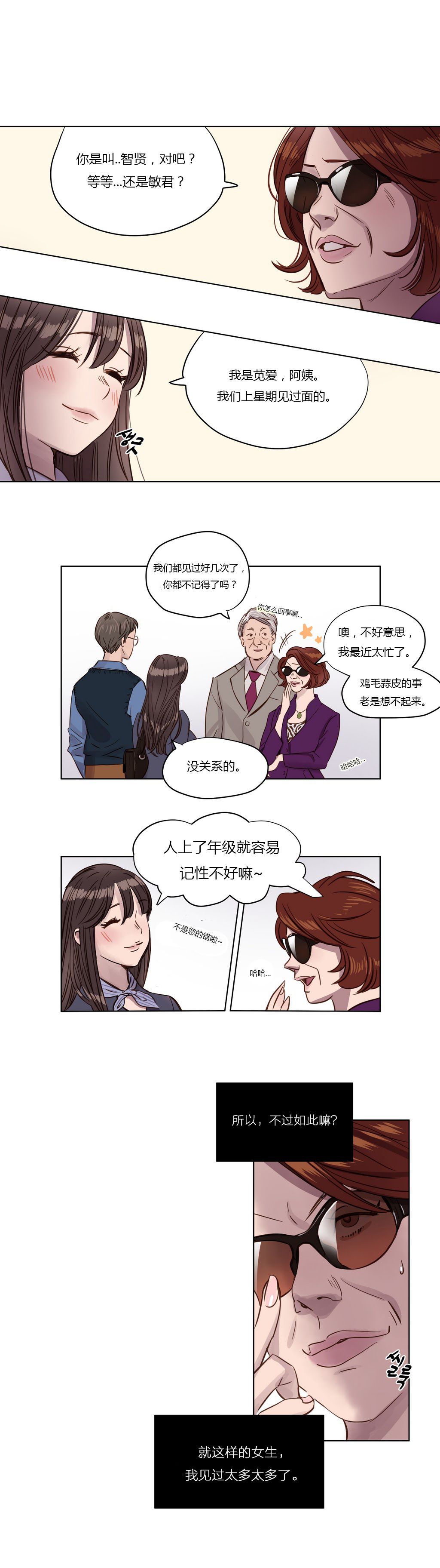 赎罪营 赎罪营 第14页