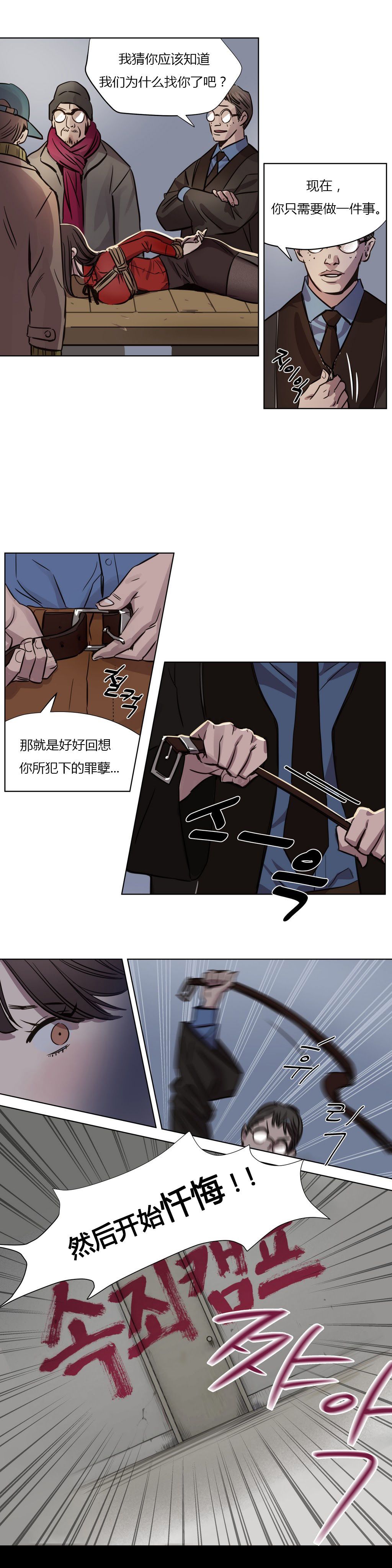 赎罪营 赎罪营 第9页