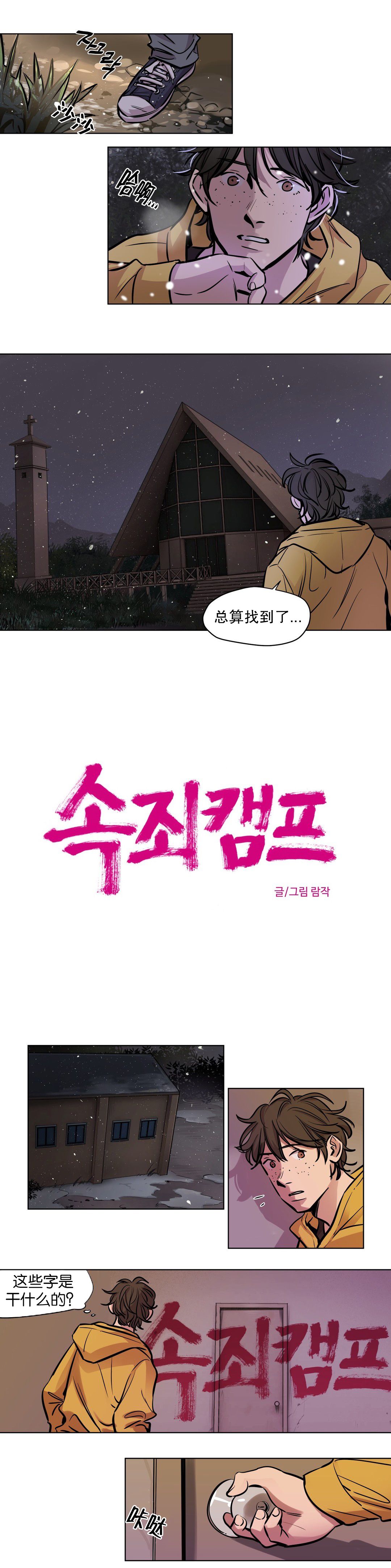 赎罪营 赎罪营 第6页