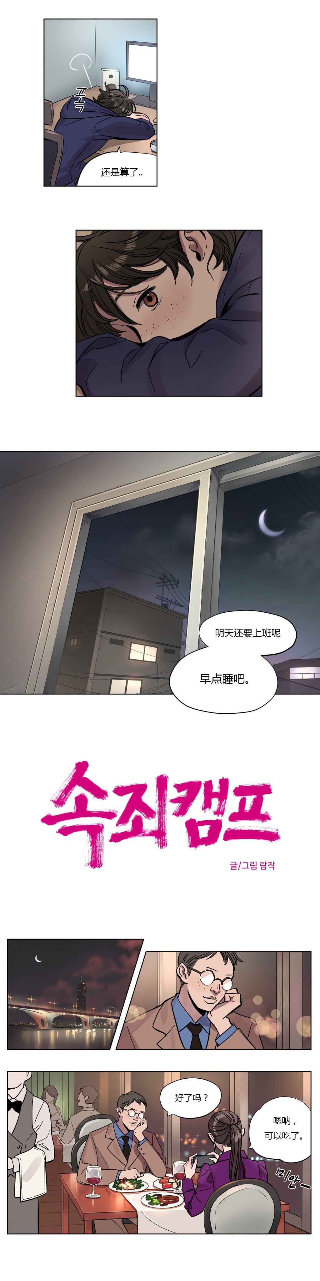 赎罪营 赎罪营 第8页