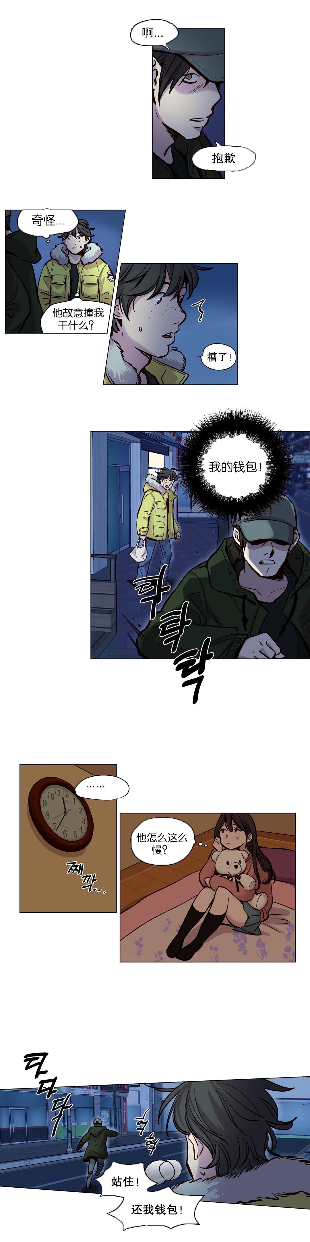 赎罪营 赎罪营 第16页