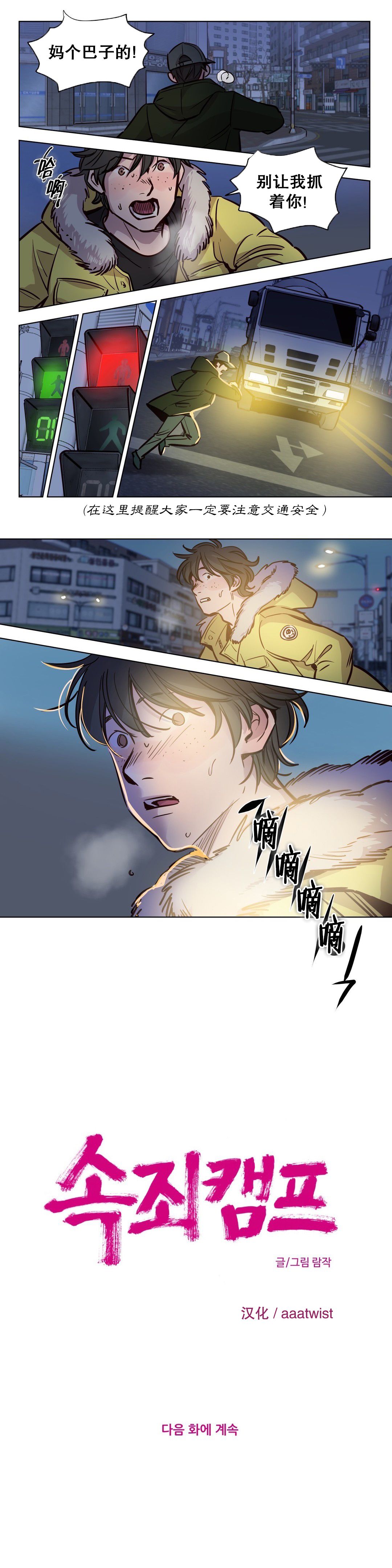 赎罪营 赎罪营 第17页