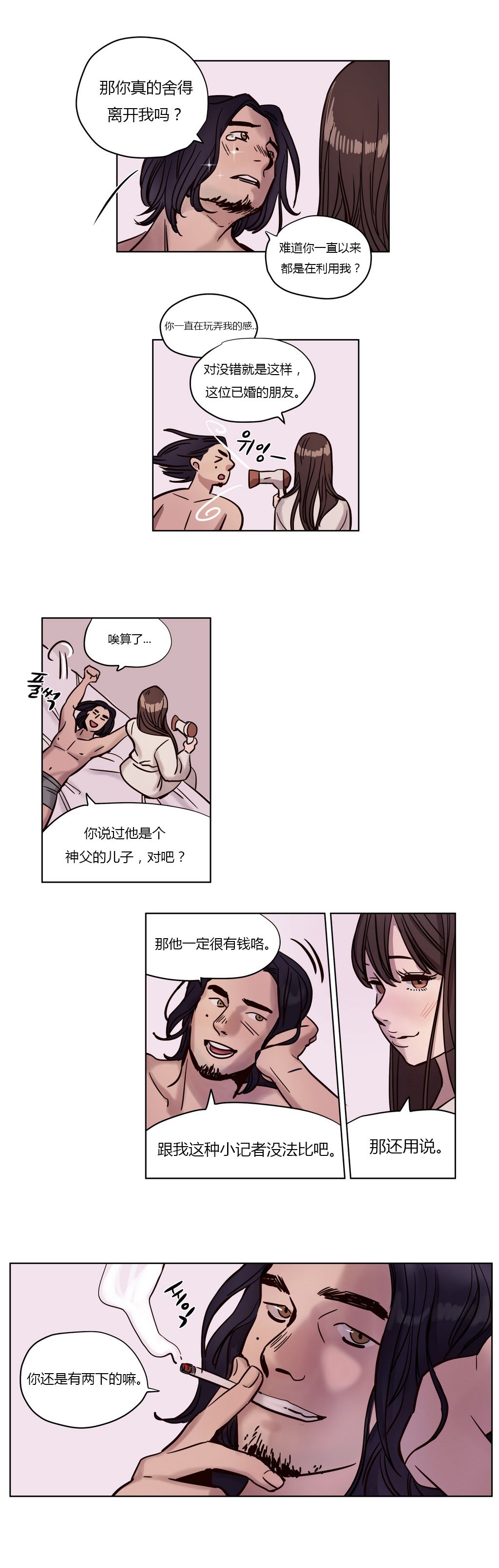 赎罪营 赎罪营 第9页
