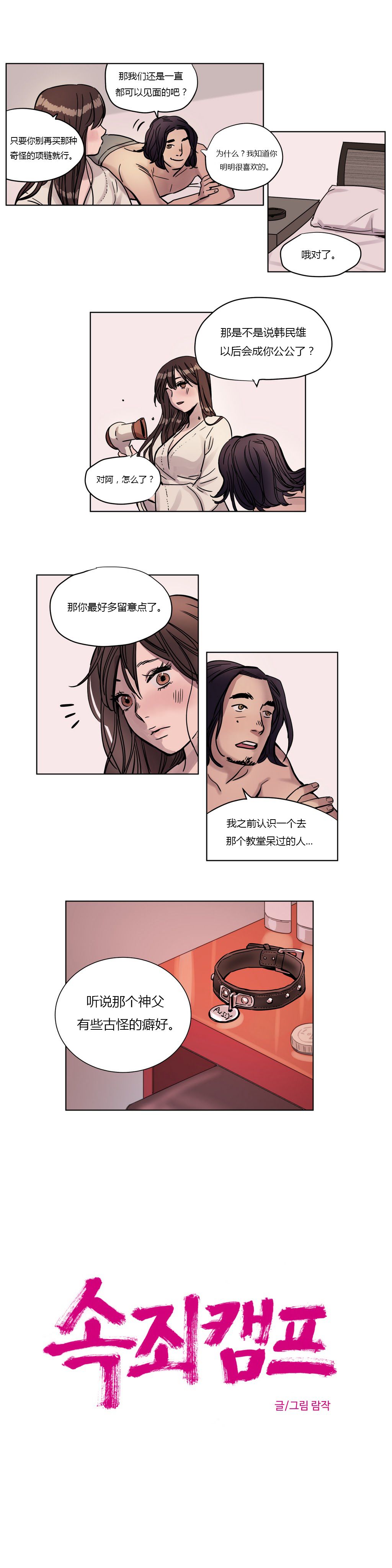 赎罪营 赎罪营 第10页