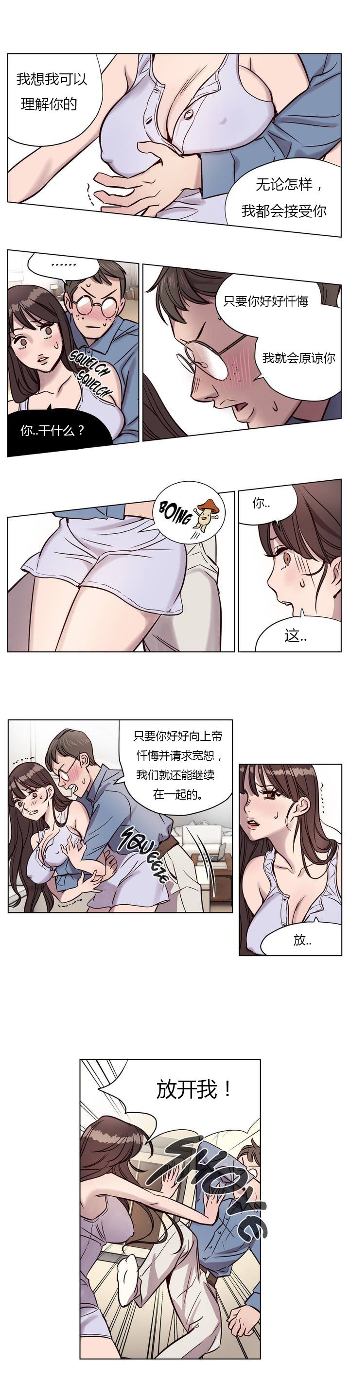 赎罪营 赎罪营 第10页