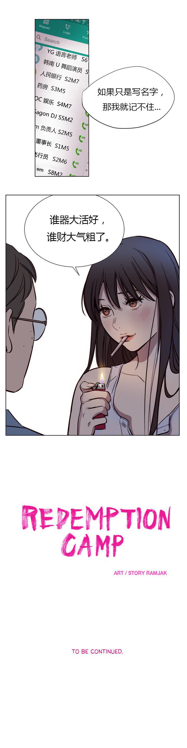 赎罪营 赎罪营 第1页