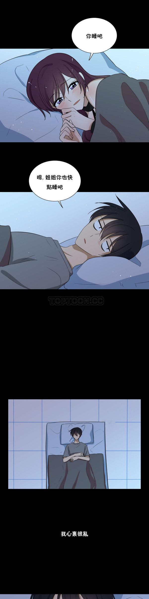 羞愧的房间 第13话 第11页