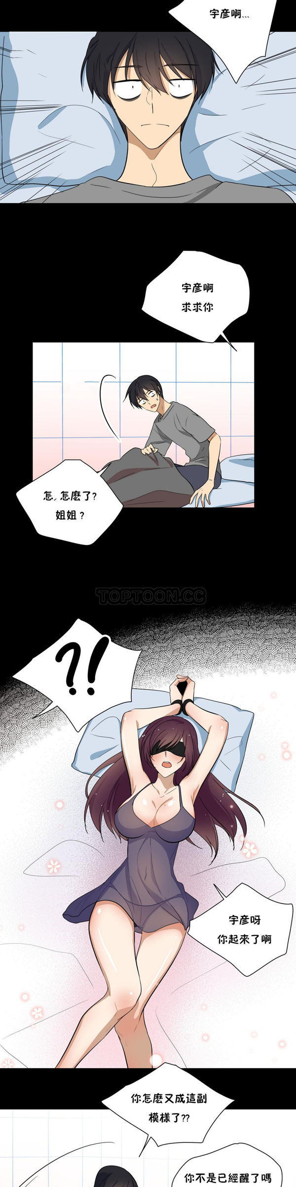 羞愧的房间 第13话 第13页