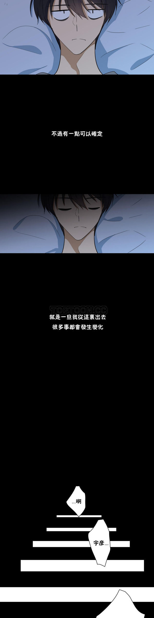 羞愧的房间 第13话 第12页