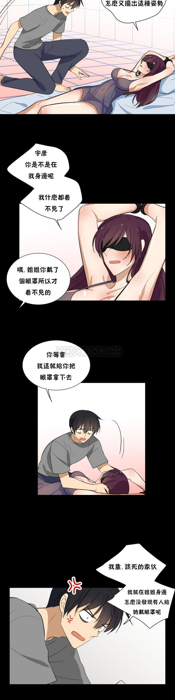 羞愧的房间 第13话 第14页