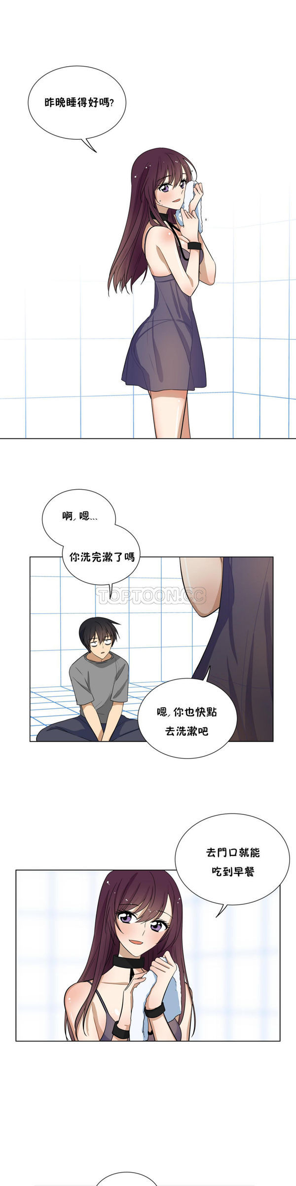 羞愧的房间 第14话 第11页