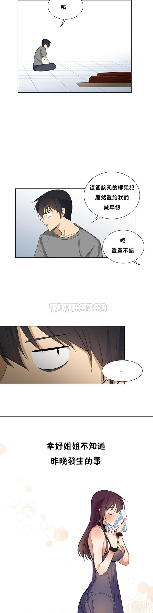 羞愧的房间 第14话 第12页