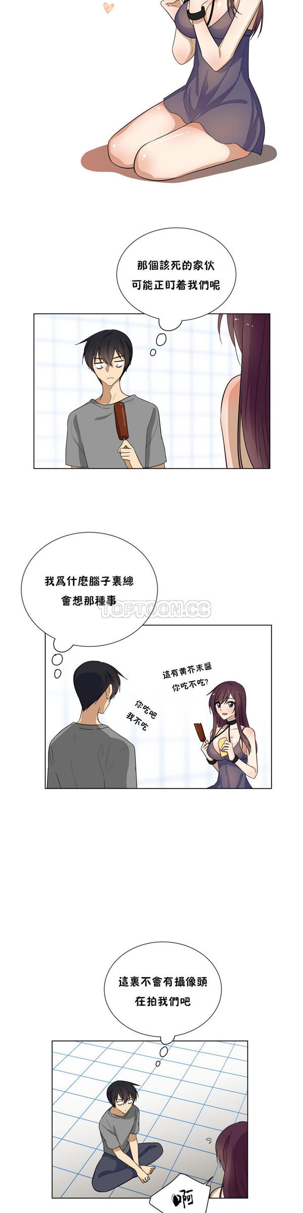 羞愧的房间 第14话 第14页