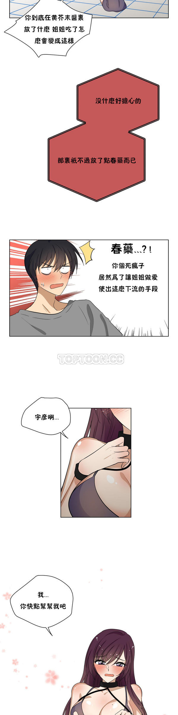 羞愧的房间 第14话 第19页
