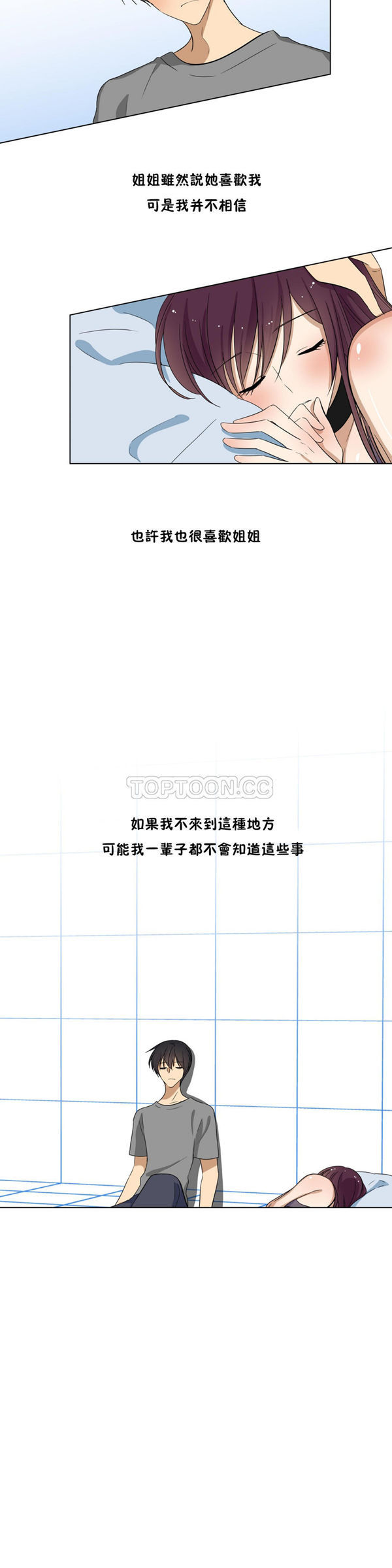 羞愧的房间 第15话 第14页