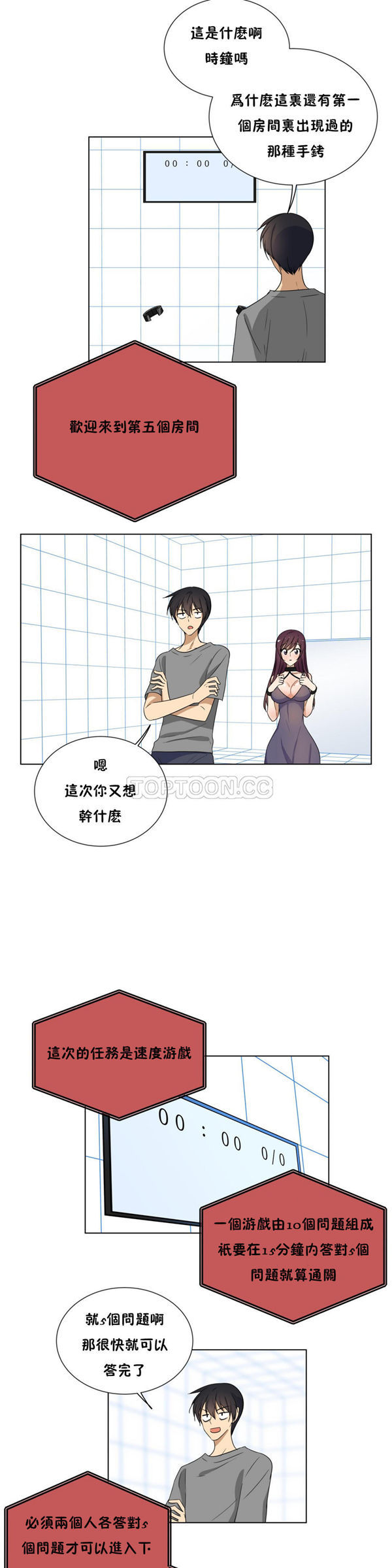 羞愧的房间 第15话 第18页