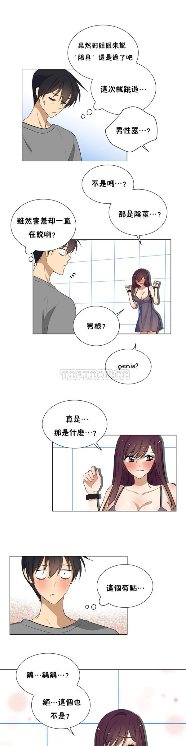 羞愧的房间 第16话 第11页