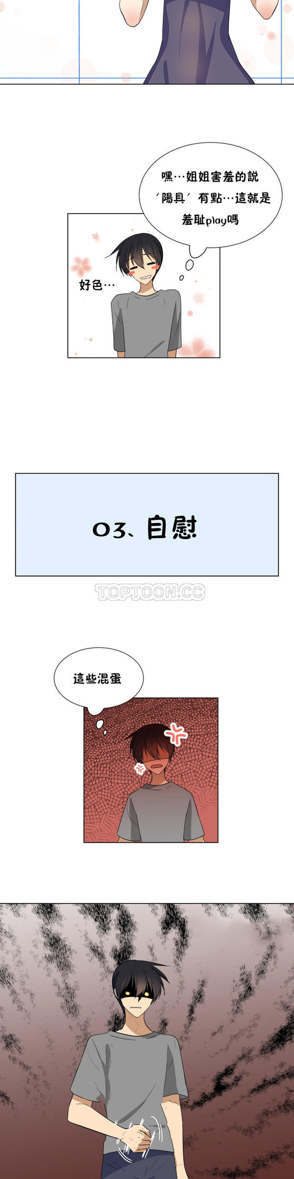 羞愧的房间 第16话 第13页