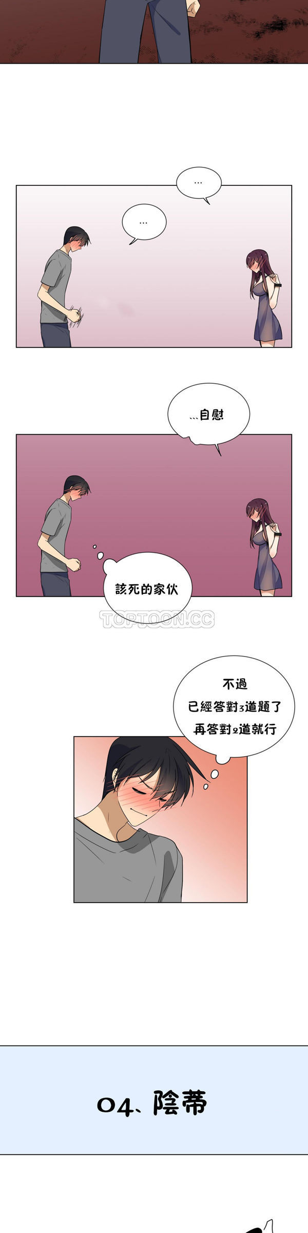 羞愧的房间 第16话 第14页
