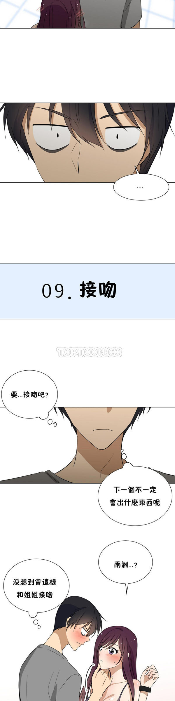 羞愧的房间 第16话 第19页