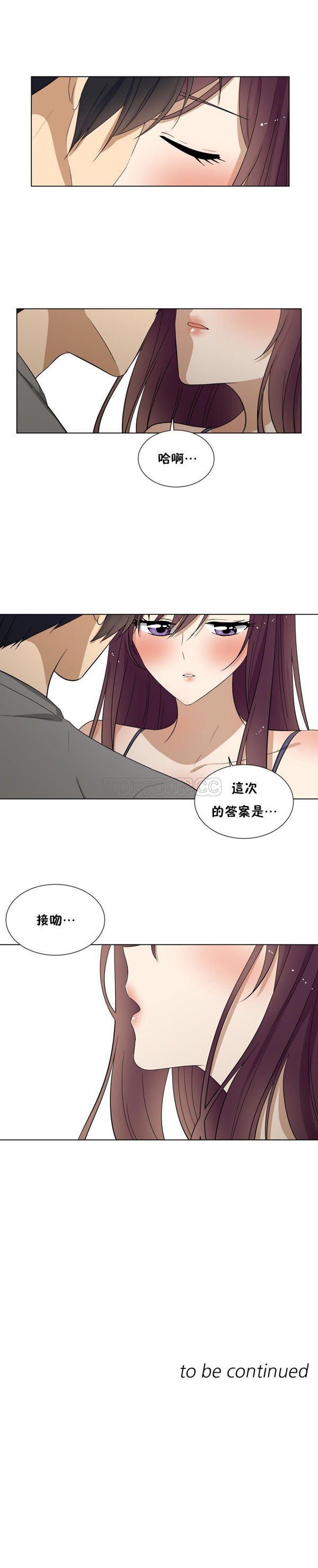 羞愧的房间 第16话 第21页