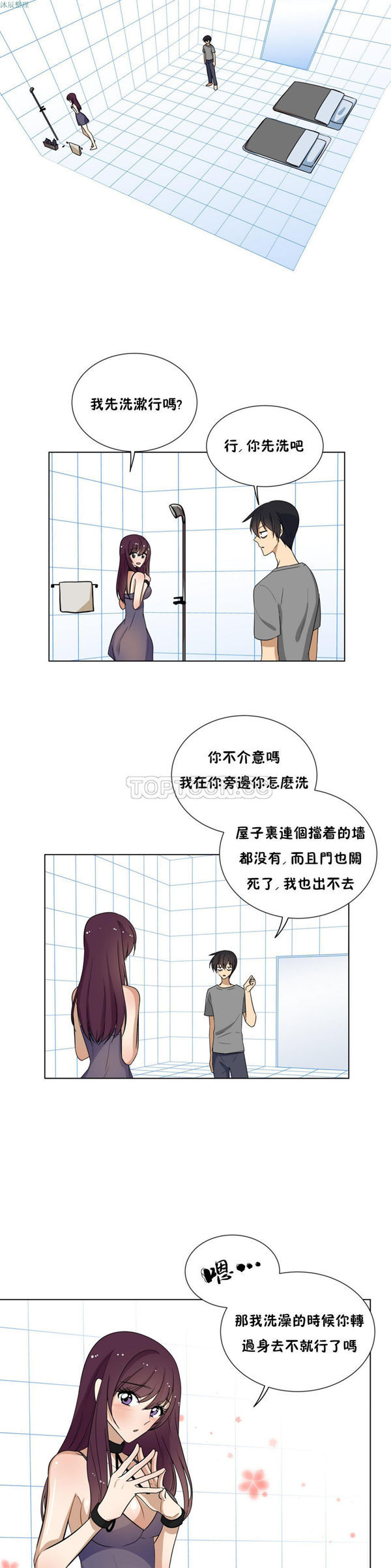 羞愧的房间 第10话 第15页