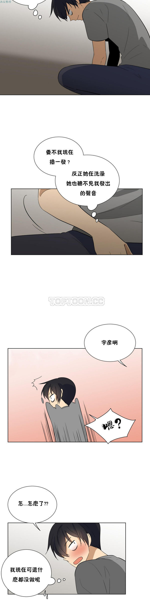 羞愧的房间 第10话 第19页