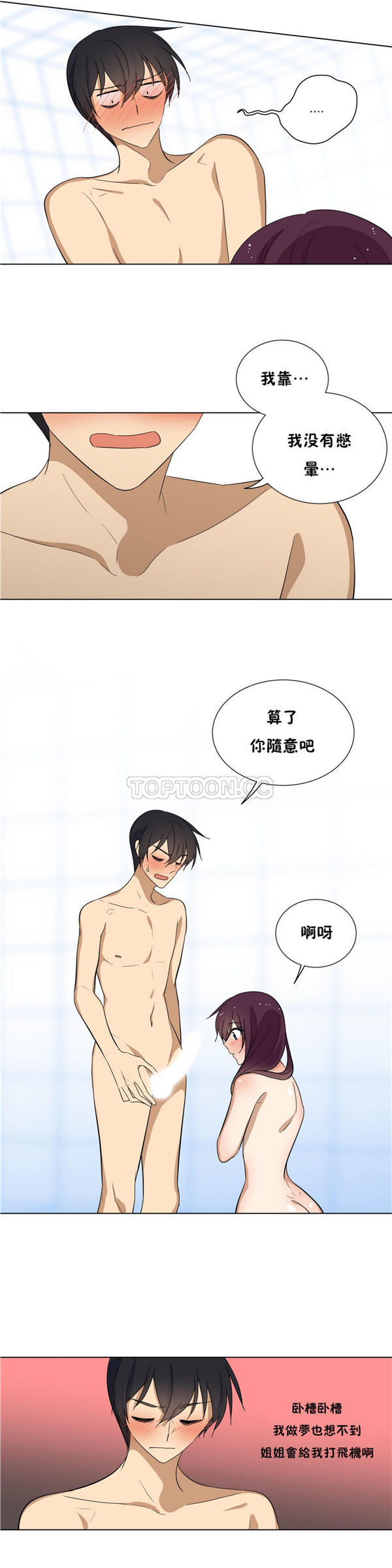 羞愧的房间 第11话 第10页
