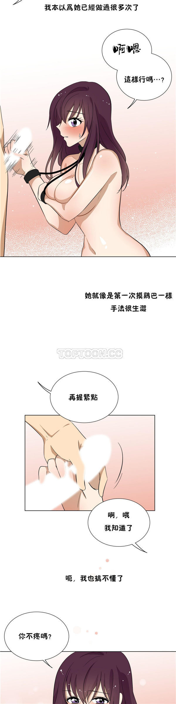 羞愧的房间 第11话 第13页