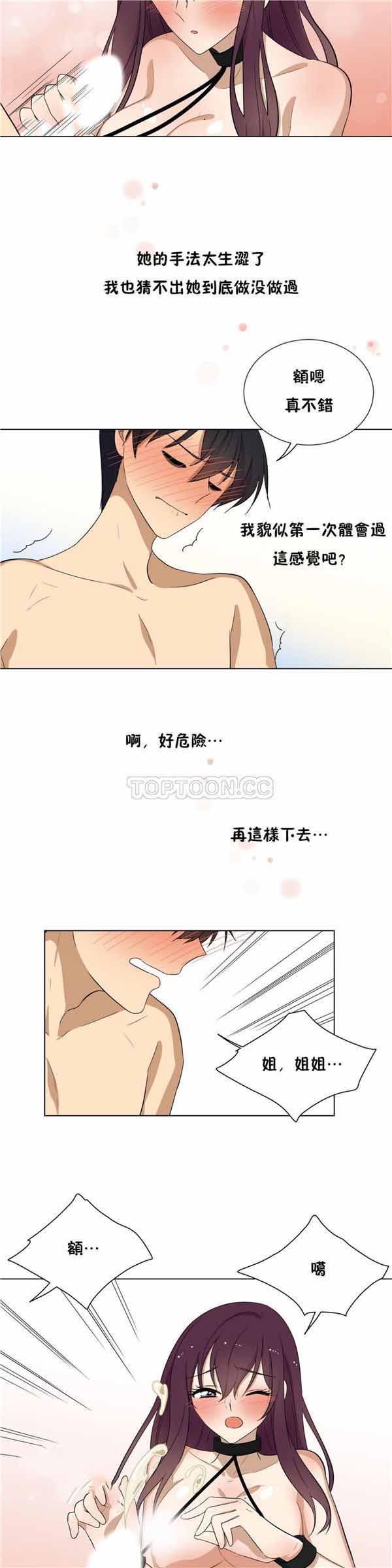 羞愧的房间 第11话 第14页