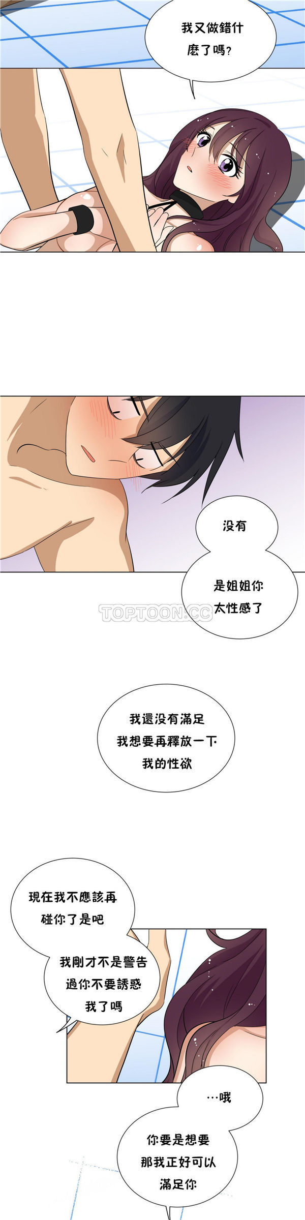 羞愧的房间 第11话 第17页