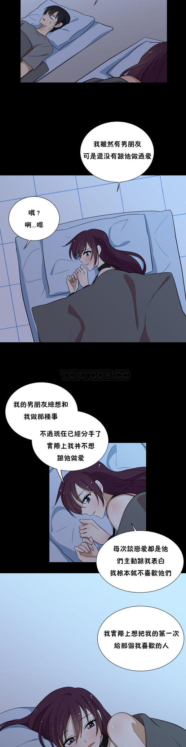 羞愧的房间 第12话 第14页