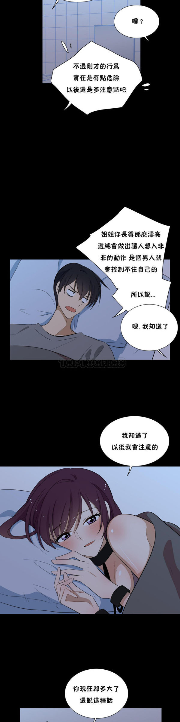 羞愧的房间 第12话 第13页