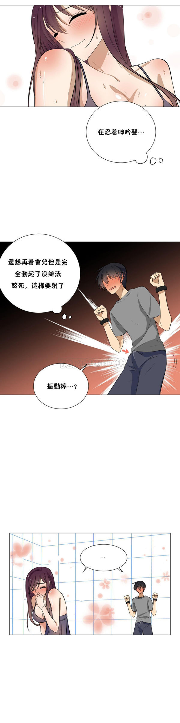 羞愧的房间 第17话 第17页