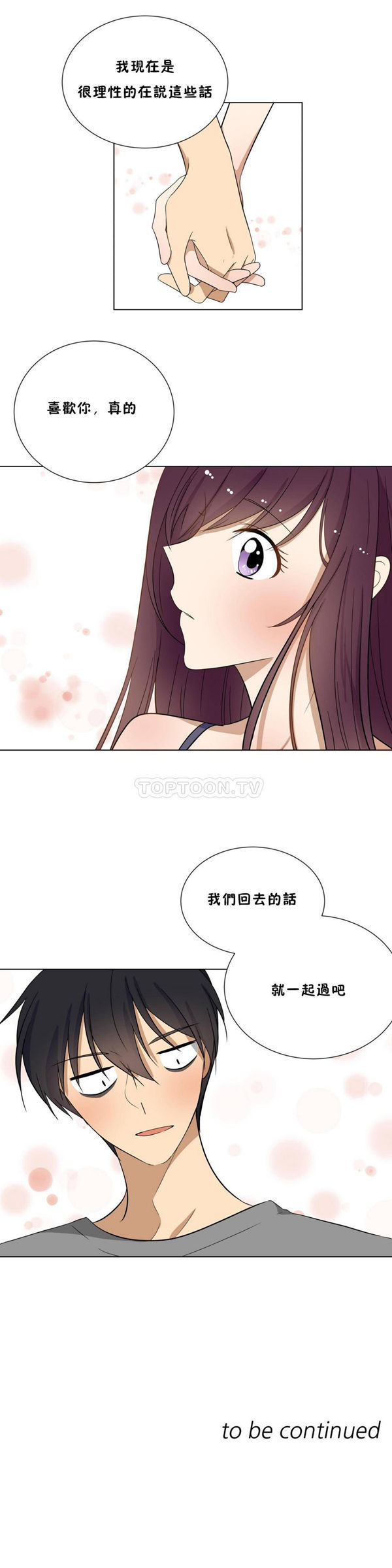 羞愧的房间 第18话 第19页