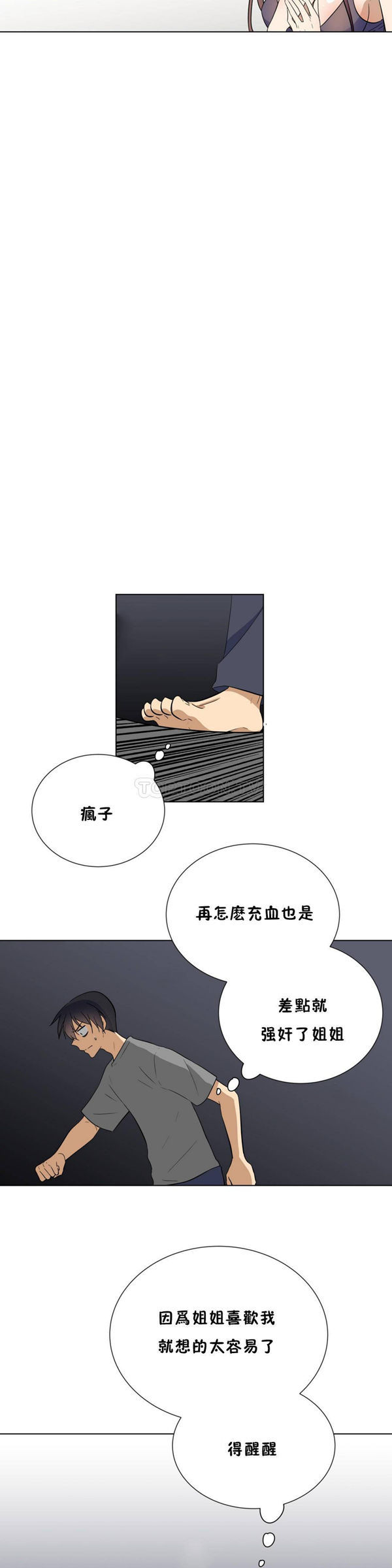 羞愧的房间 第18话 第12页