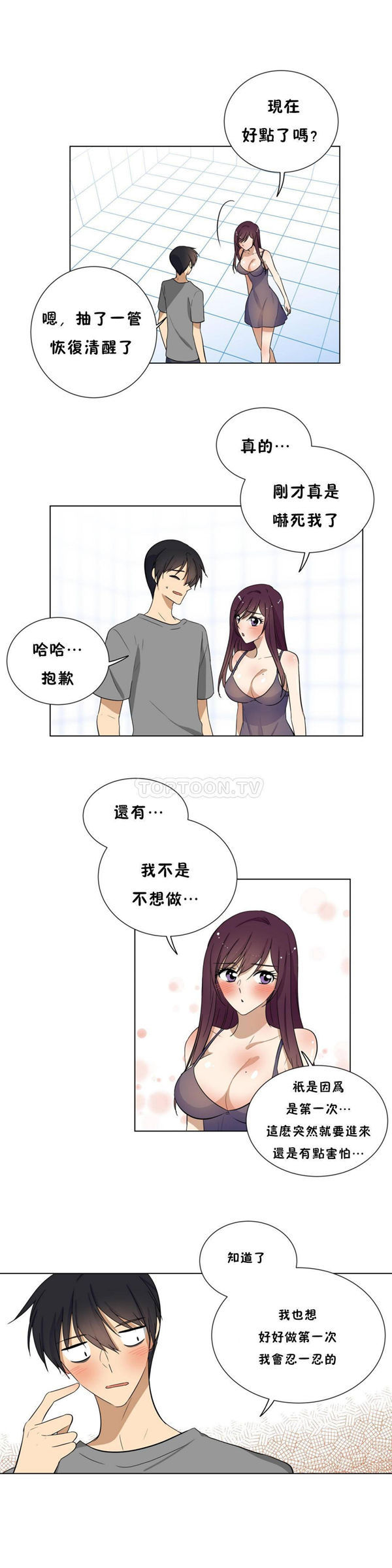 羞愧的房间 第18话 第14页